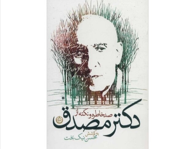 مصدق