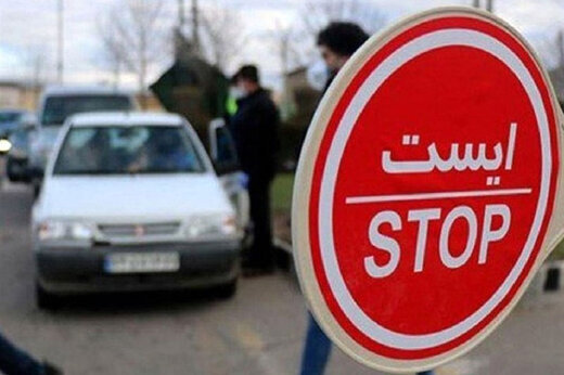 محدودیت تردد