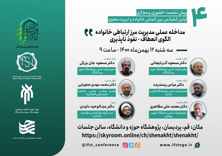 پیش کنفرانس 4