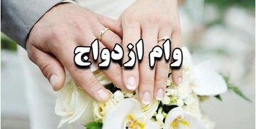 اسامی ۳ بانک رکوردار پرداخت «وام ازدواج»/ نیم میلیون نفر همچنان در صف وام