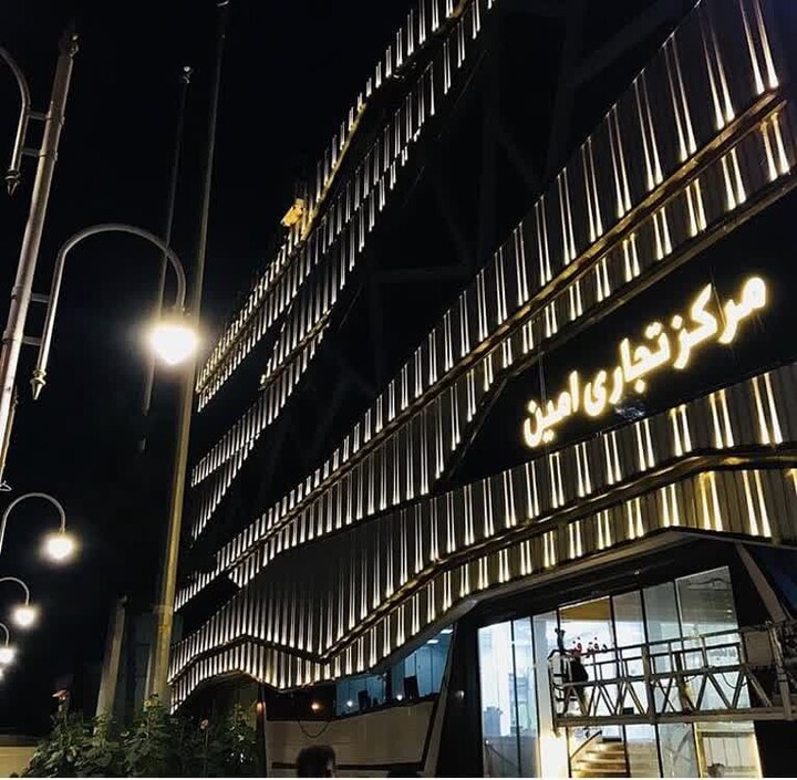 مجتمع امین قم