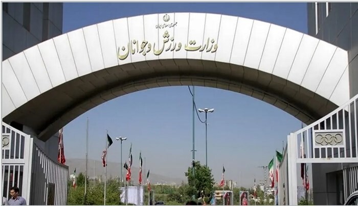 وزارت ورزش و جوانان