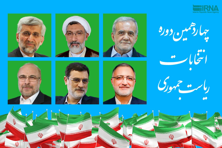 نامزدهای انتخابات ریاست‌جمهوری