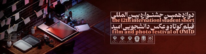 جشنواره امید