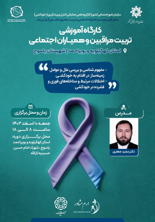 همیاران یاسوج