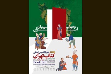 نمایشگاه کتاب تا اول خرداد فعال است