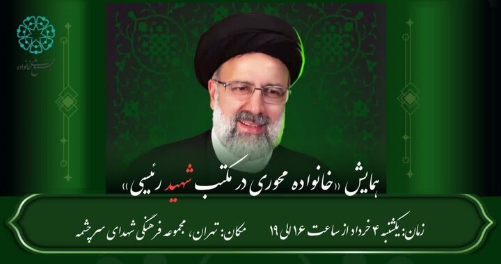 شهید رئیسی