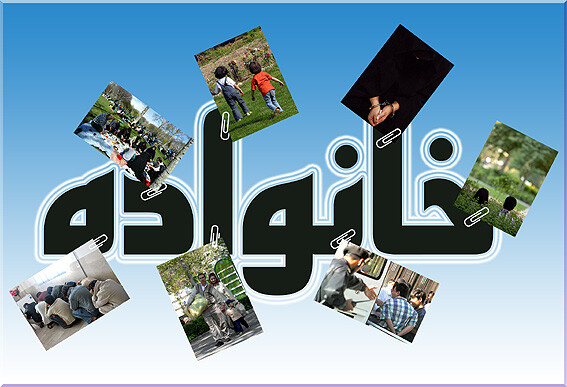 خانواده