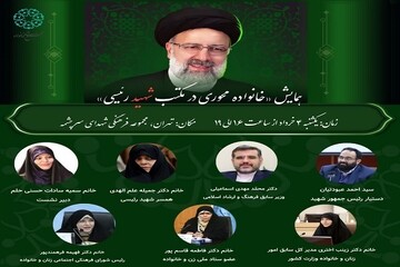 نشست «خانواده‌محوری در مکتب شهید رئیسی» برگزار شد