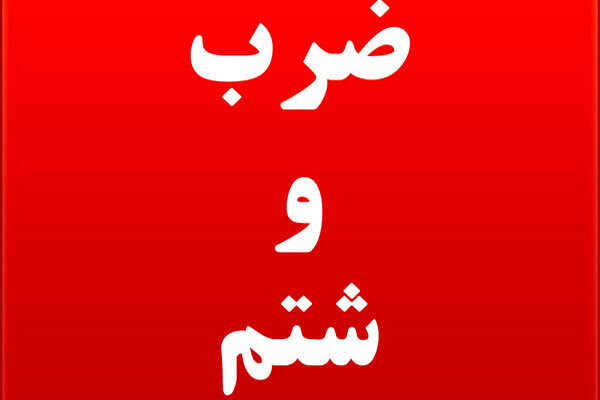 حادثه