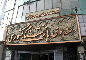 بازنشستگان سوالات خود را از ۲۵۰۰ بپرسند