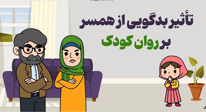 بدگویی همسران