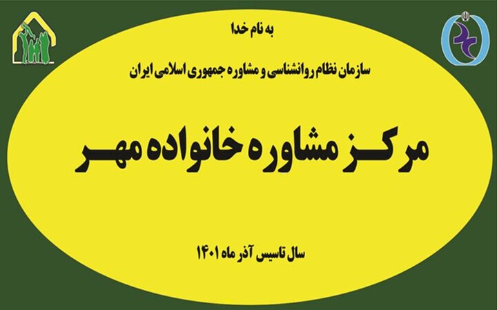 مرکز مشاوره