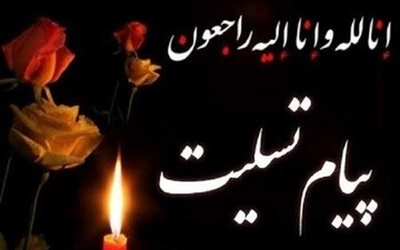 مراسم تشییع پیکر رئیس اسبق دانشگاه شریف برگزار شد