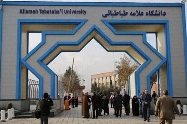 دانشگاه علامه طباطبایی