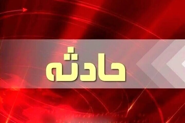حادثه