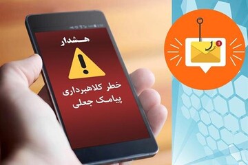 پیامک‌های واریز سود سهام عدالت جعلی است