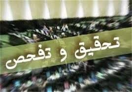 موافقت کمیسیون اقتصادی مجلس با تحقیق و تفحص از بانک آینده