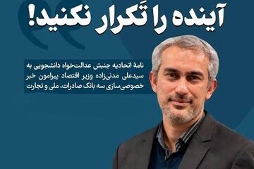 آینده را تَکرار نکنید!