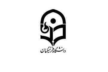 اعضای هیئت علمی بازنشسته اجباری دانشگاه فرهنگیان به خدمت بازمی‌گردند