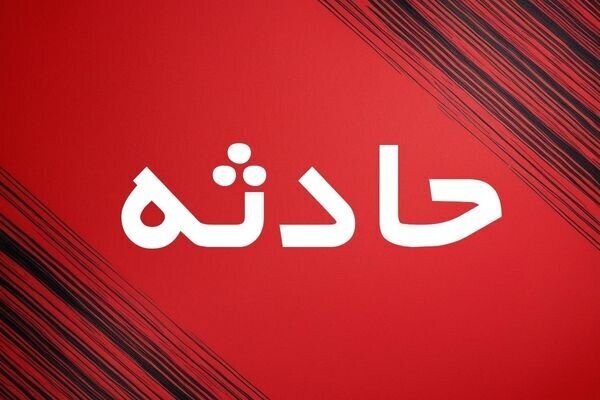حادثه