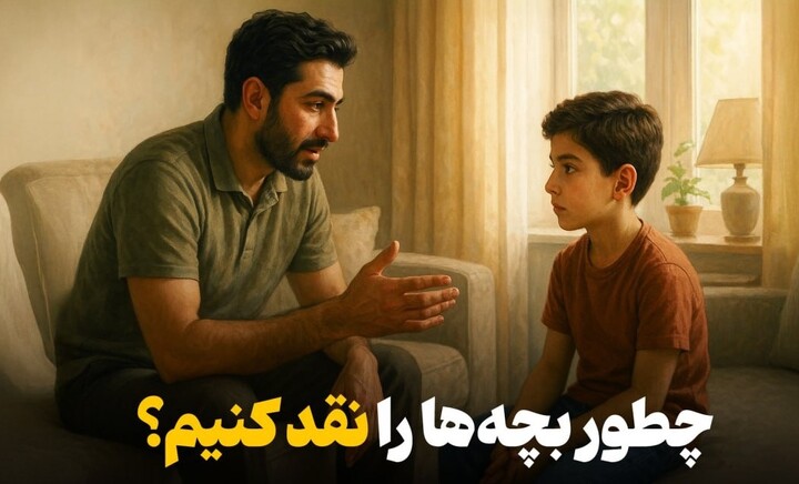 نقد کودکان
