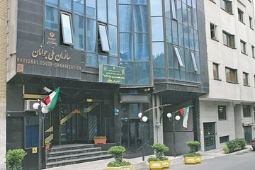 «سازمان ملی جوانان» پس از ۱۵ سال فعالیت خود را آغاز می‌کند