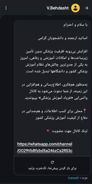 زمینه‌سازی معاونت آموزشی وزارت بهداشت برای شورش علیه قانون