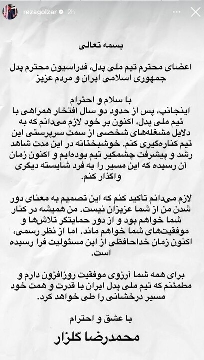 استعفای محمدرضا گلزار از سرپرستی تیم ملی پدل