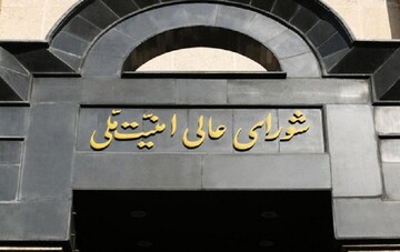 تکذیب دخالت شورای عالی امنیت ملی در موضوعات فوتبالی