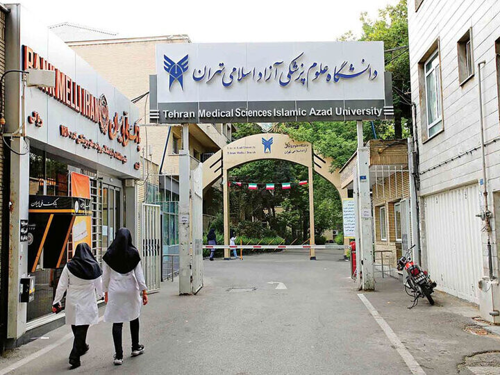 دانشگاه ازاد اسلامی