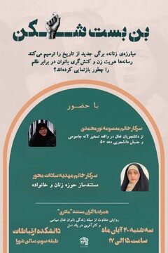 نشست "بن‌بست شکن"