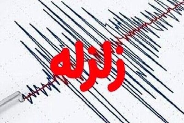 زلزله
