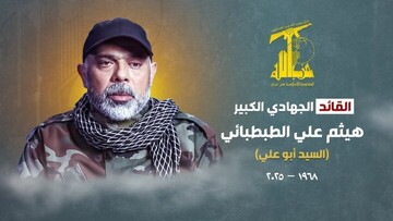 «هیثم علی طباطبایی» فرمانده جهادی حزب الله که بود؟
