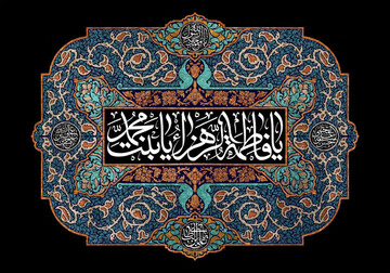 چرا حدیث کساء بر محور حضرت زهرا(س) است؟؛ اوج عظمت عرفانی بانوی دوعالم