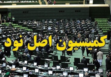 تشریح جلسه اصل ۹۰ درباره بازنشستگی اجباری اساتید دانشگاه فرهنگیان