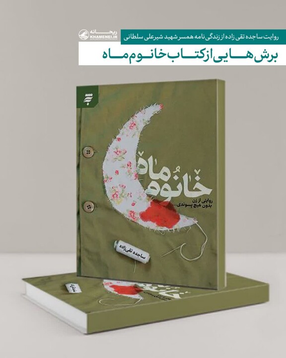 خانوم ماه