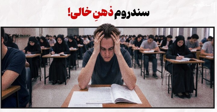 جلسه امتحان