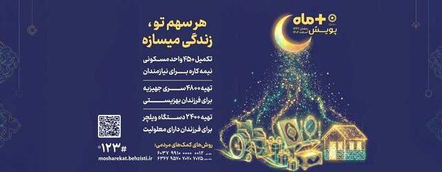 پویش مثبت ماه