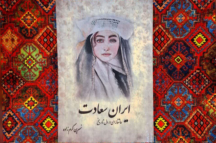 ایران سعادت