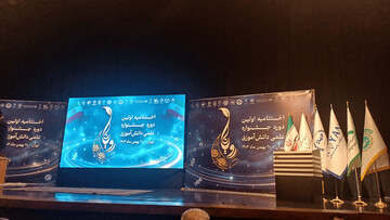 دانش‌آموزان نخبه علوم زیستی معرفی شدند