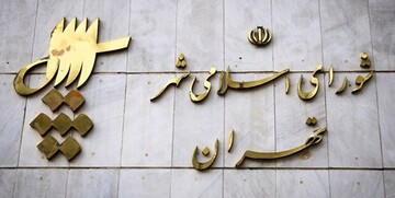 از شورای سیاسی تا پارلمان شهری؛ تهران در آستانه بازتعریف مأموریت مدیریت شهری