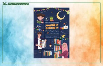 برگزاری پویش «۱۴ کتاب؛ ۱۴ روز بهاری» از رمضان تا نوروز
