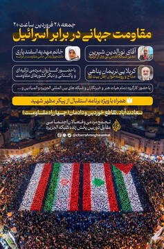 «چهارراه مقاومت» میزبان حامیان جهانی فلسطین و لبنان می‌شود / حضور مدیر شبکه قدس تیوی ترکیه و دانشجوی زندانی فرانسوی