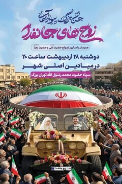 جشن پیوند آسمانی ۱۱۰ زوج جان‌فدا با خودروهای نظامی گل‌آرایی شده در تهران