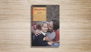 تربیت بدون فریاد تا پنج زبان عشق / ۵ کتابی که زندگی خانوادگی شما را متحول می‌کند