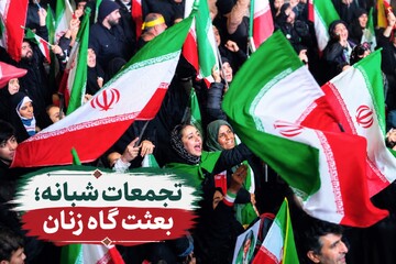 تجمعات شبانه؛ بعثت‌گاه زنان