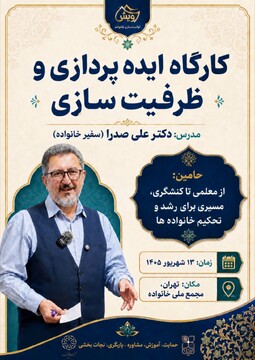 معلمِ کنشگر؛ نسخه‌ی نوین تحکیم خانواده در کارگاه رویش