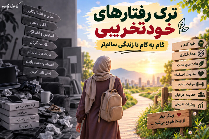 خودتخریبی
