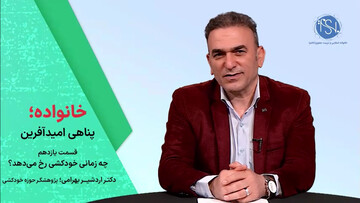 چه زمانی خودکشی رخ می‌دهد + فیلم